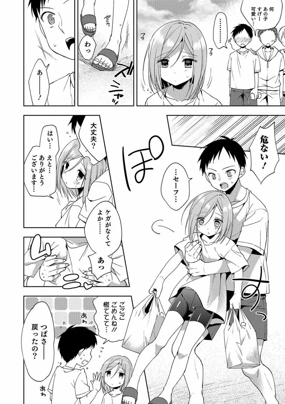 オトコのコHEAVEN Vol.35 Page.27