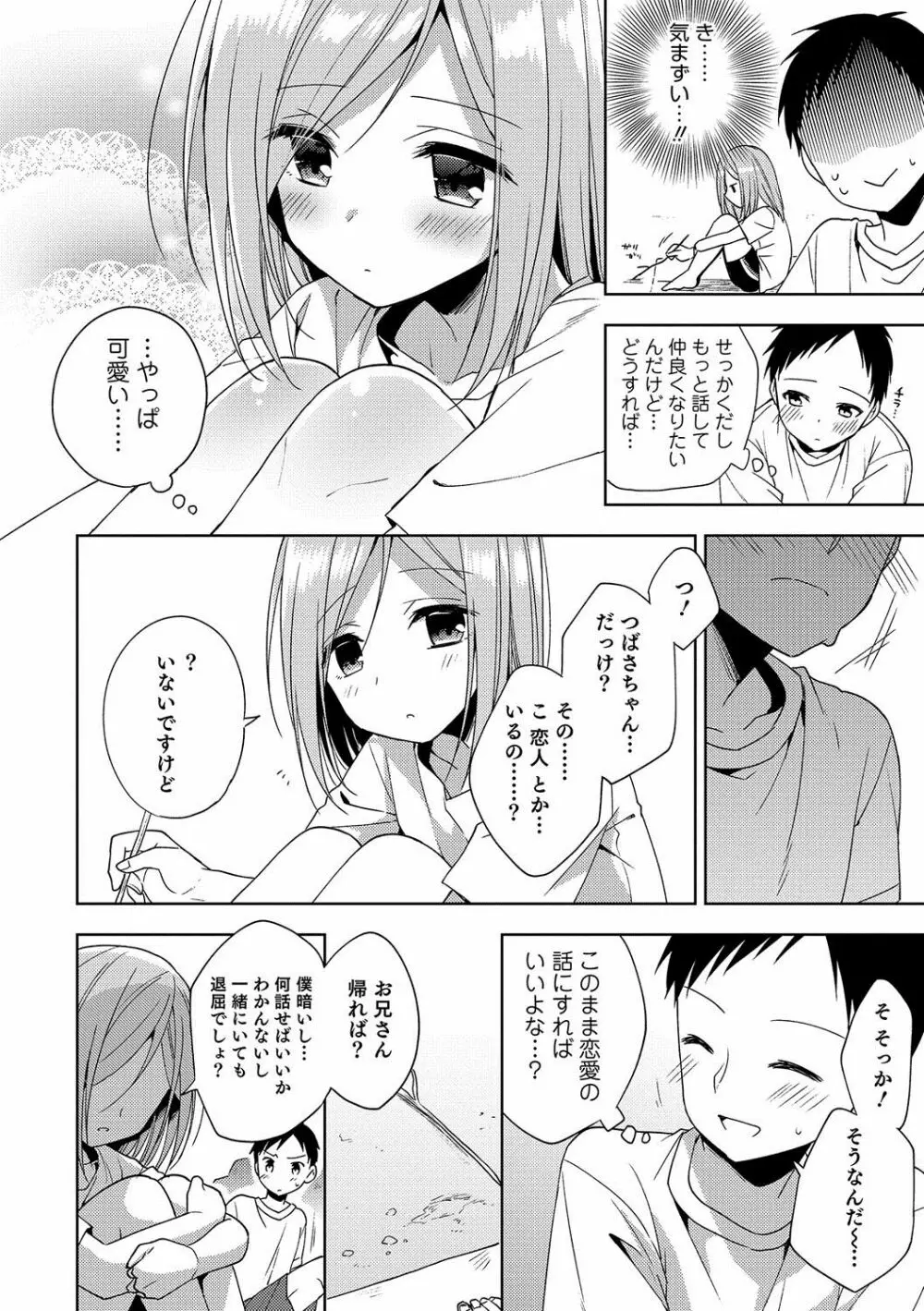 オトコのコHEAVEN Vol.35 Page.29