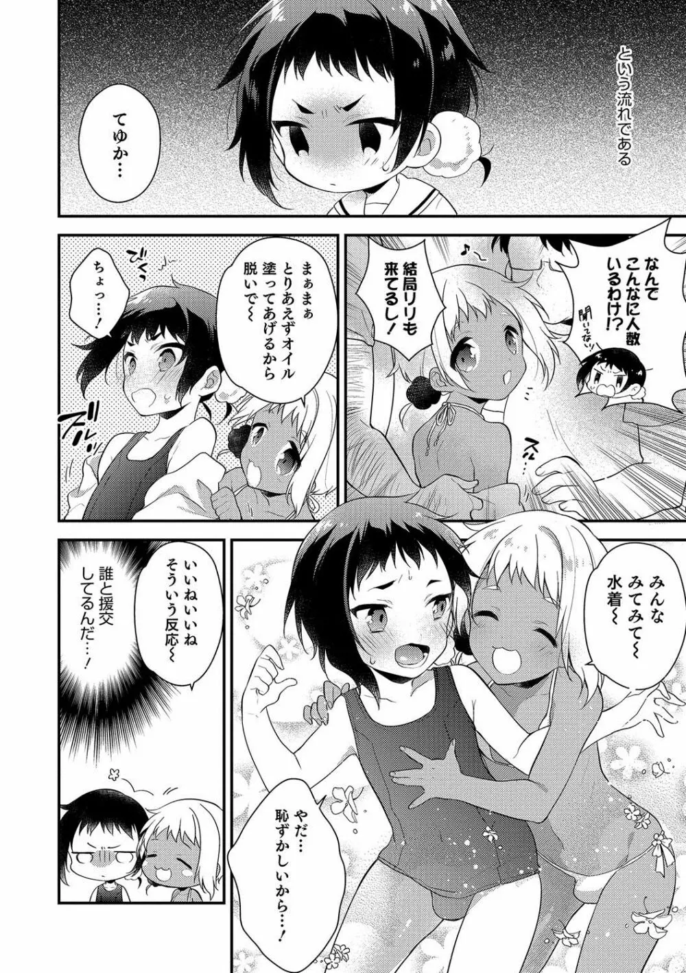 オトコのコHEAVEN Vol.35 Page.45