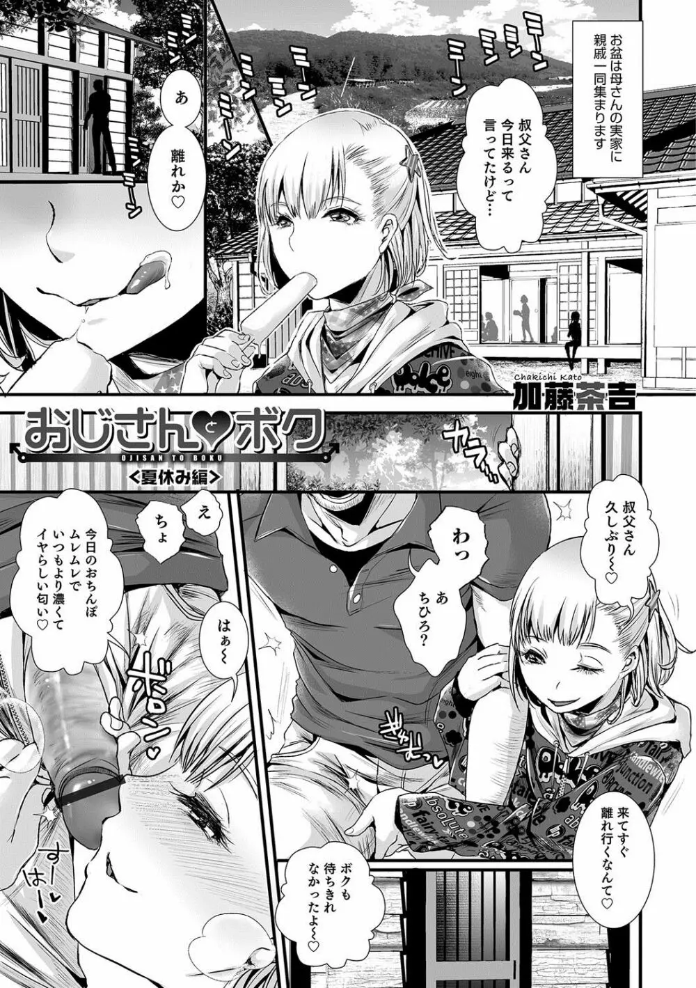 オトコのコHEAVEN Vol.35 Page.58