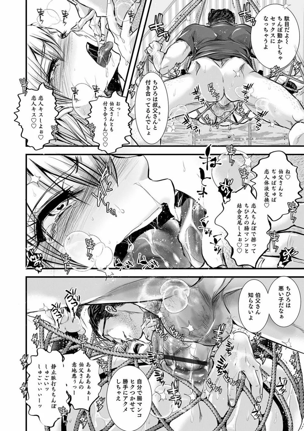 オトコのコHEAVEN Vol.35 Page.67