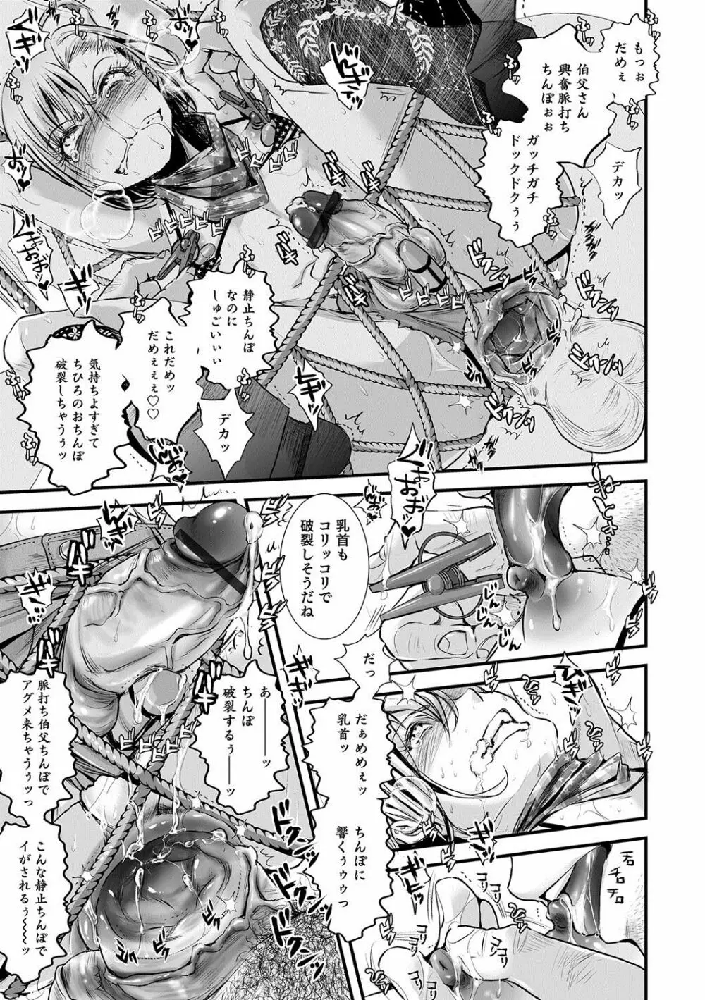 オトコのコHEAVEN Vol.35 Page.68