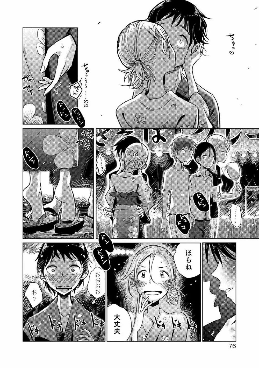 オトコのコHEAVEN Vol.35 Page.73