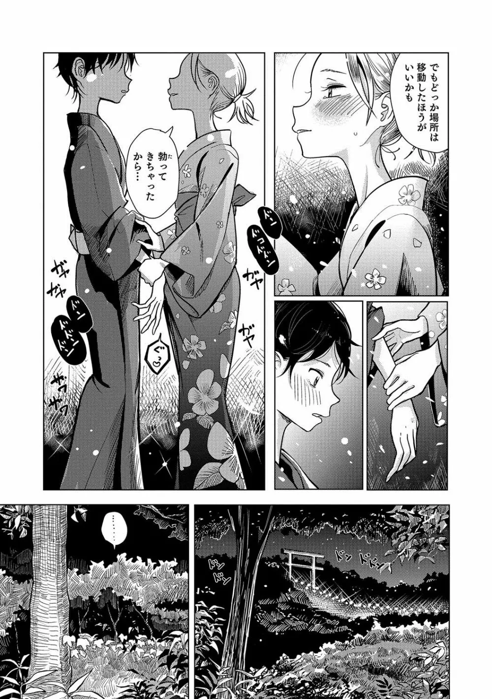 オトコのコHEAVEN Vol.35 Page.74