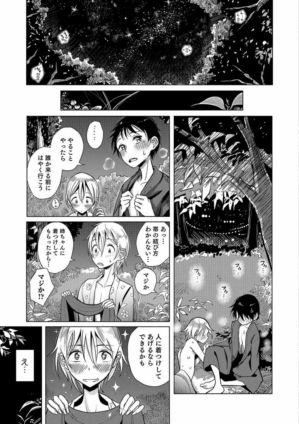 オトコのコHEAVEN Vol.35 Page.84