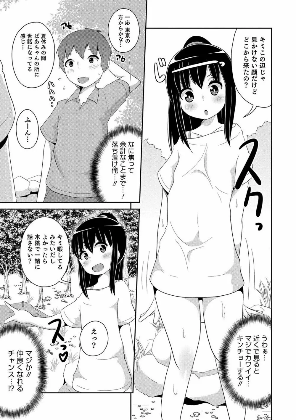 オトコのコHEAVEN Vol.35 Page.88