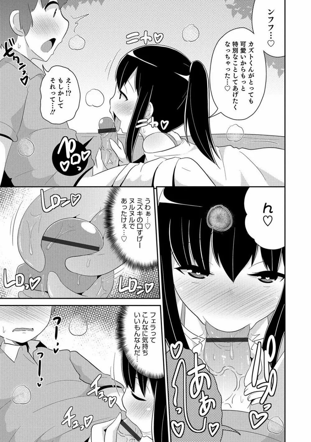 オトコのコHEAVEN Vol.35 Page.92