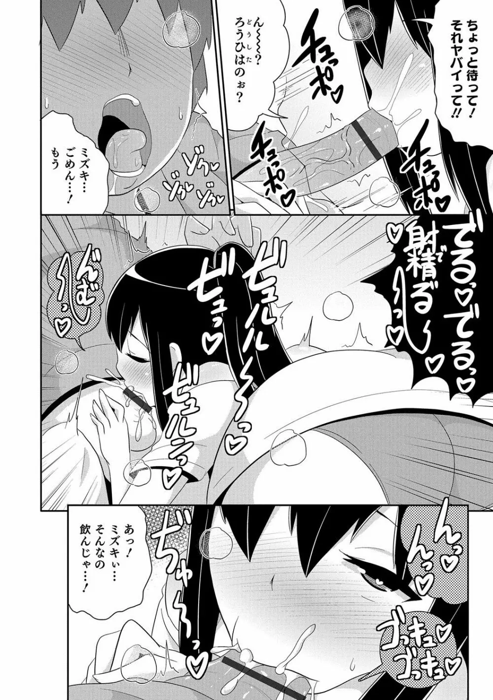 オトコのコHEAVEN Vol.35 Page.93