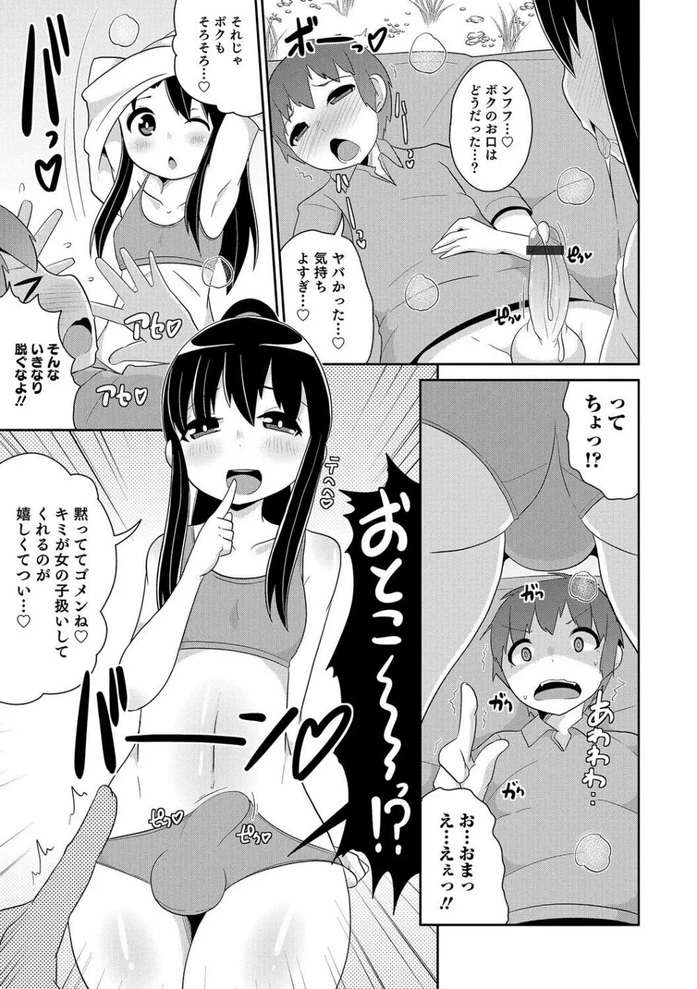 オトコのコHEAVEN Vol.35 Page.94