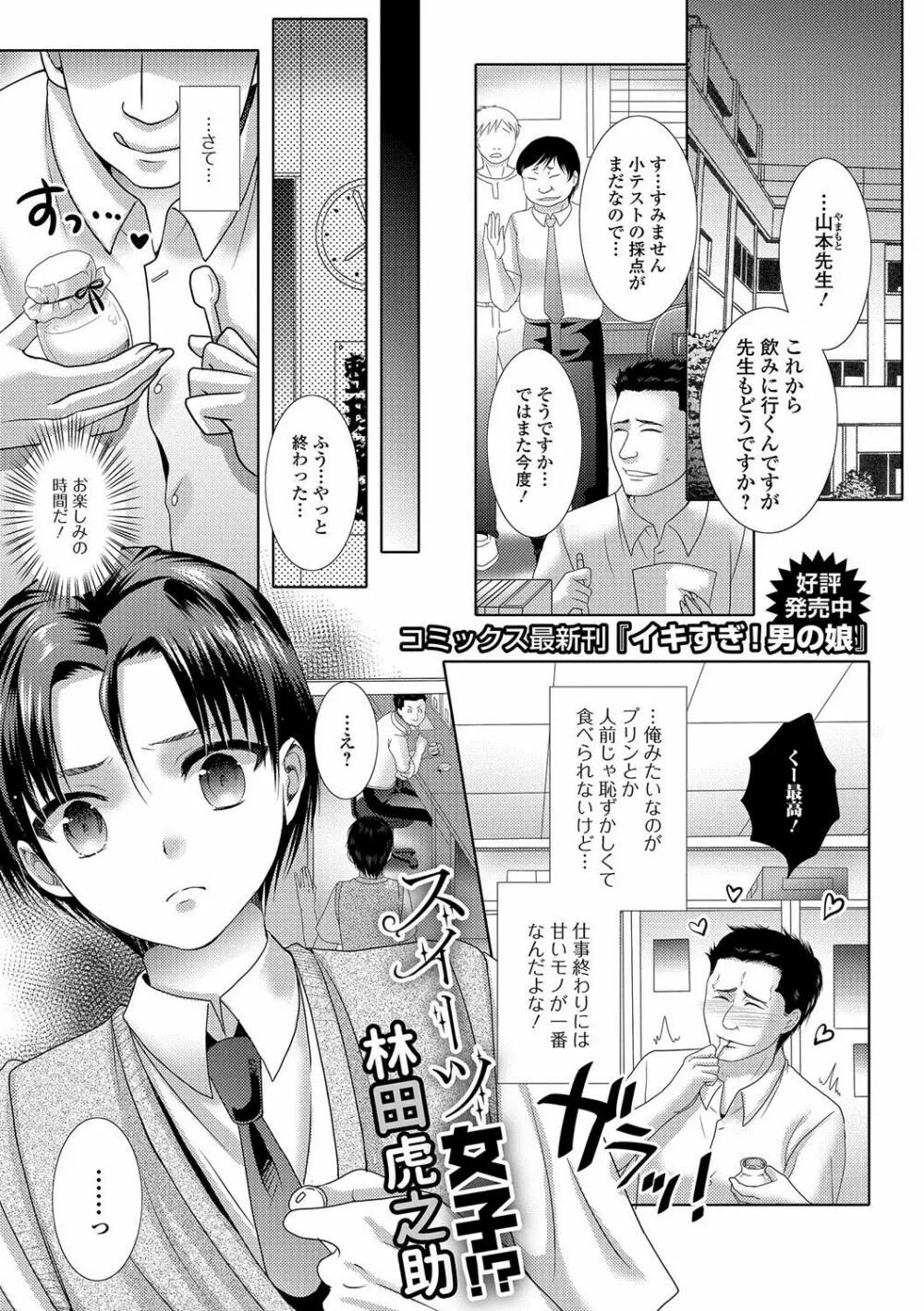 月刊Web男の娘・れくしょんッ！S Vol.19 Page.56