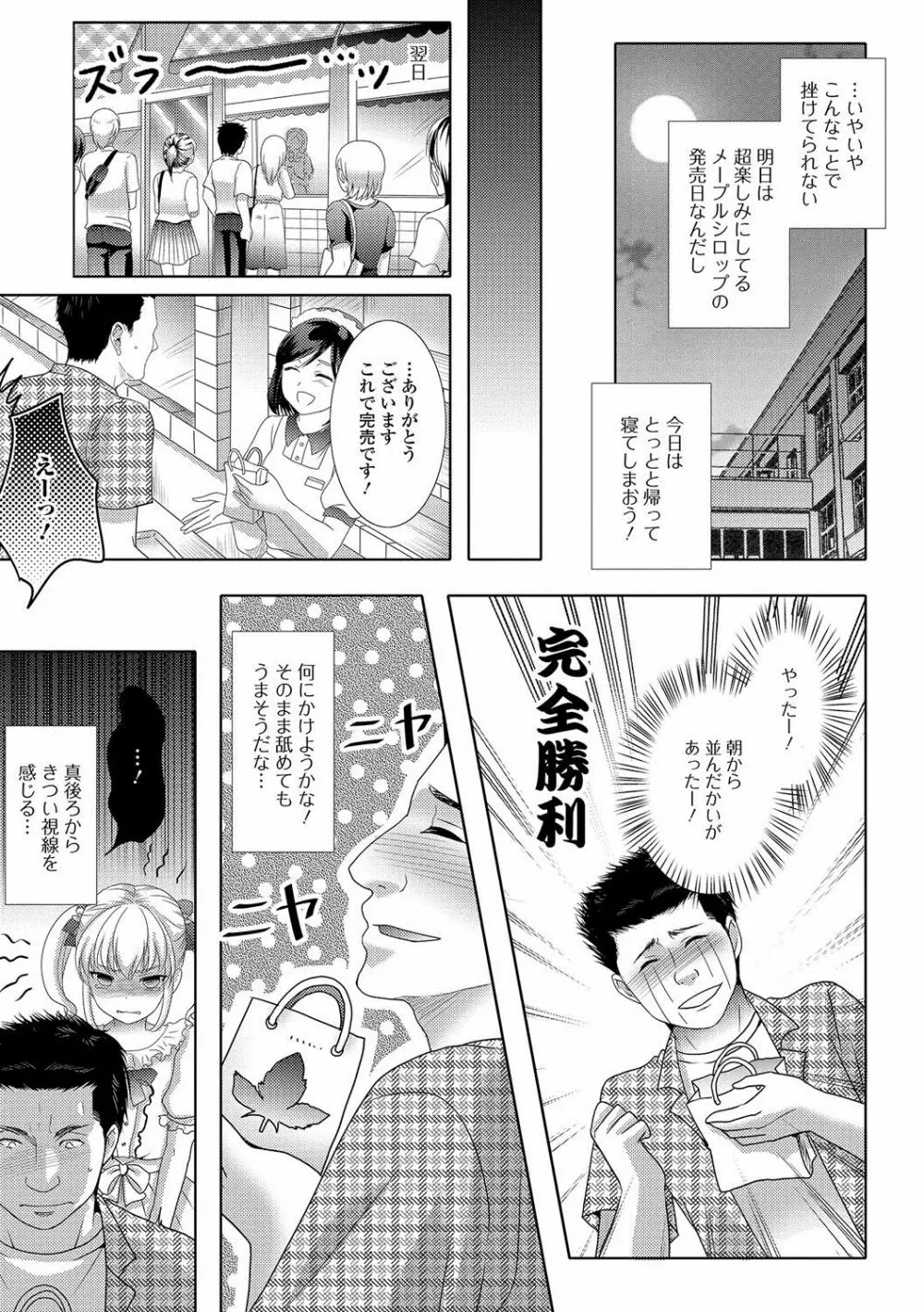 月刊Web男の娘・れくしょんッ！S Vol.19 Page.58