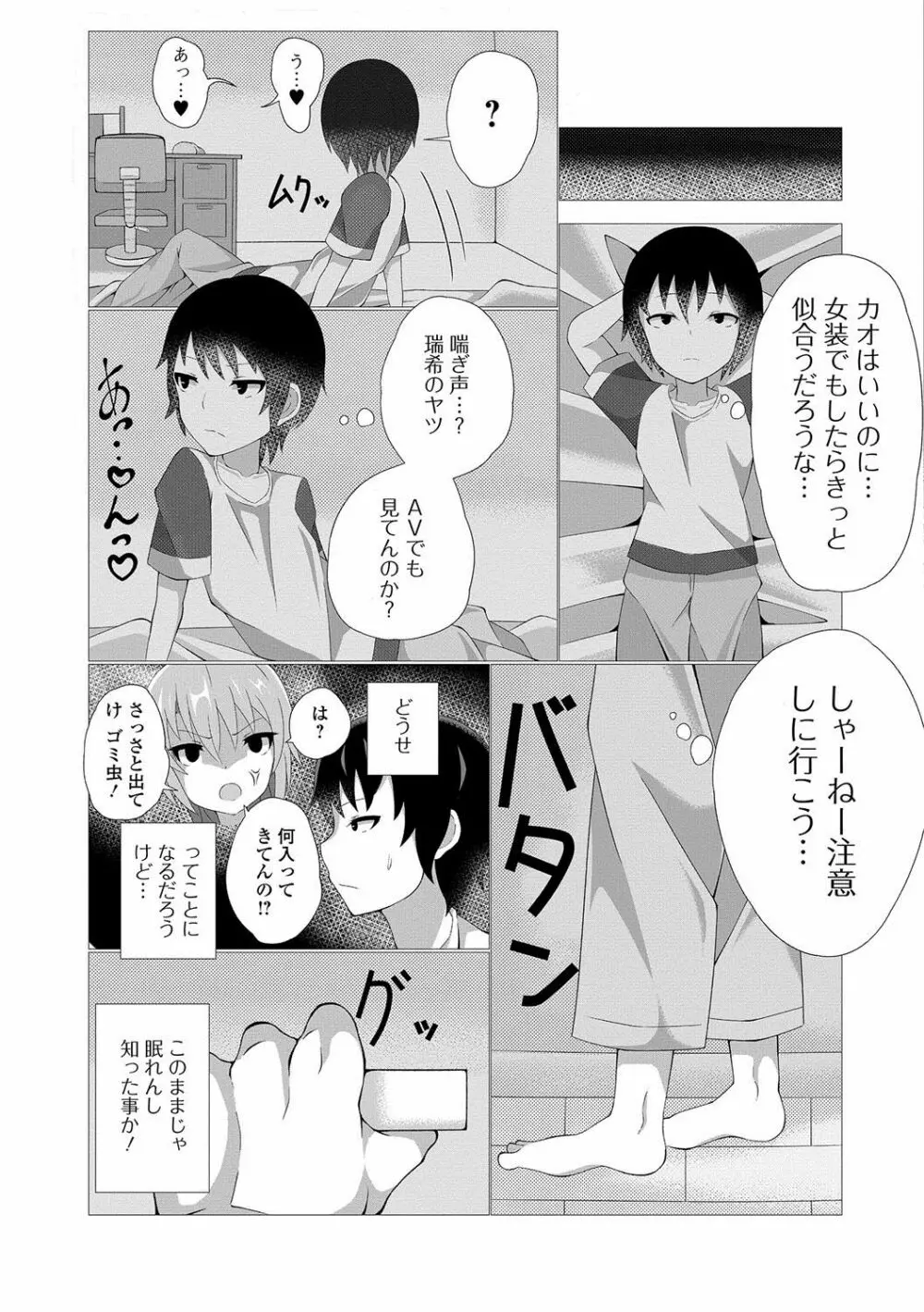 月刊Web男の娘・れくしょんッ！S Vol.19 Page.78