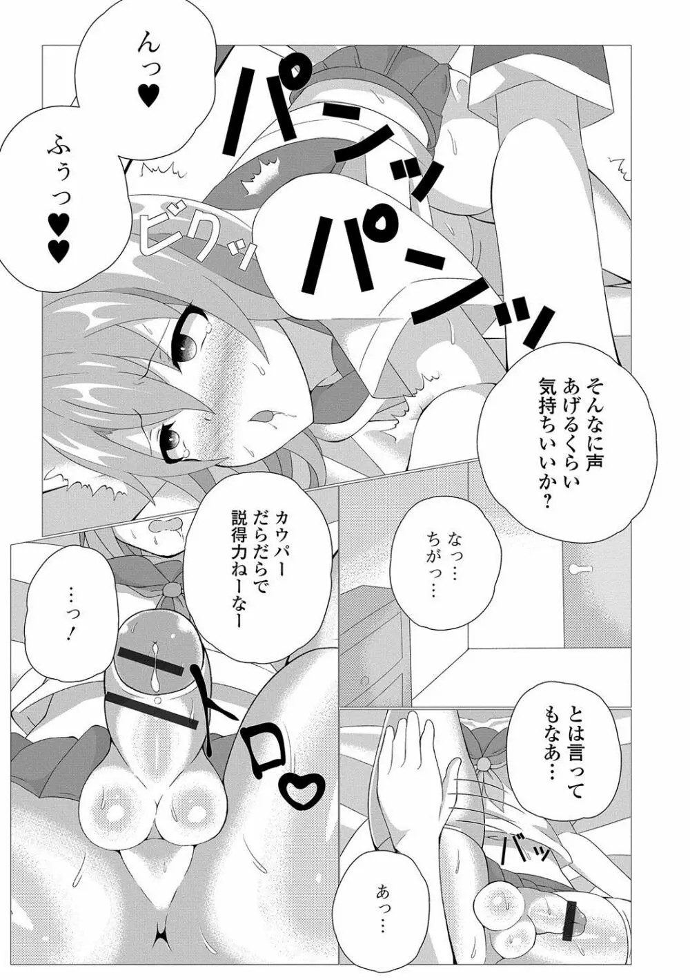 月刊Web男の娘・れくしょんッ！S Vol.19 Page.85