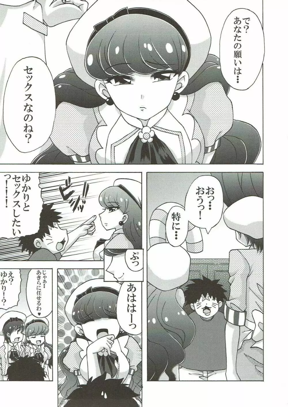 ゆかりと三ツ星にゃんこ Page.4