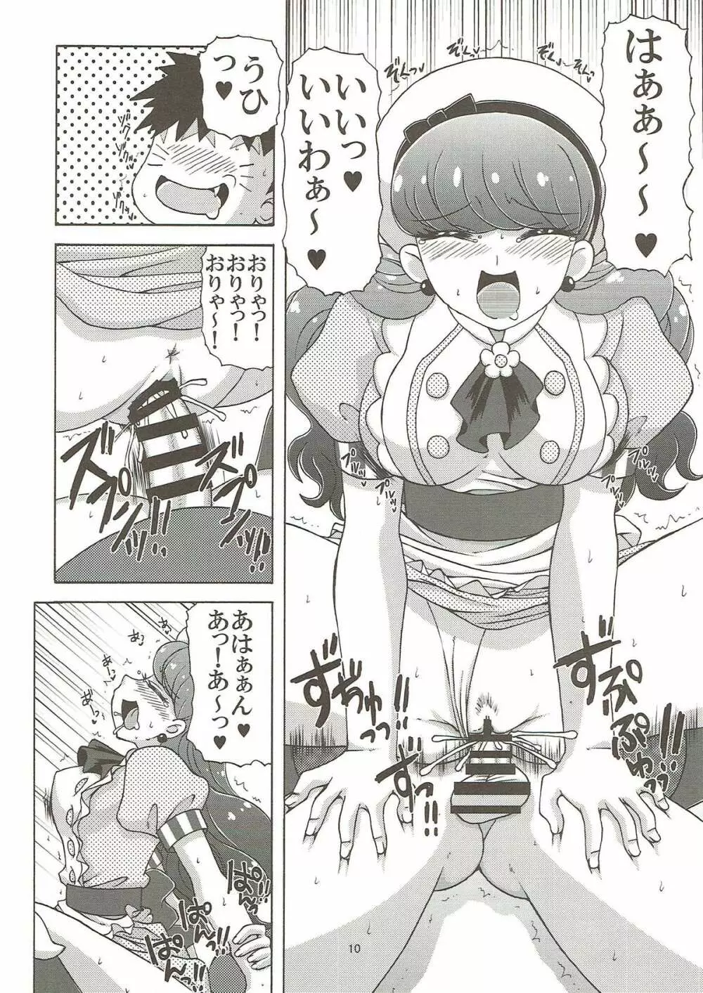 ゆかりと三ツ星にゃんこ Page.9