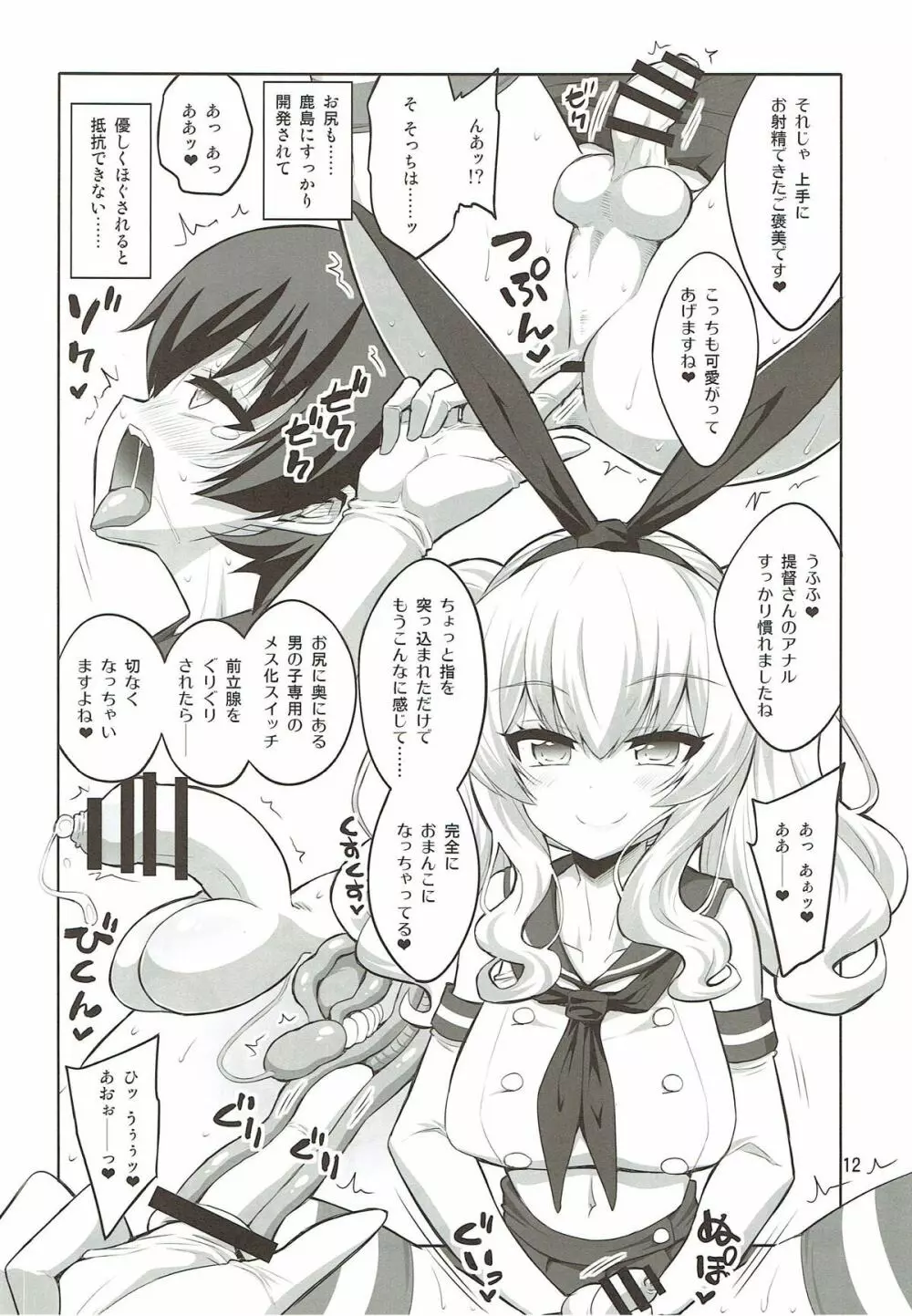 ふたなり鹿島にメス調教されちゃった提督さん Page.11