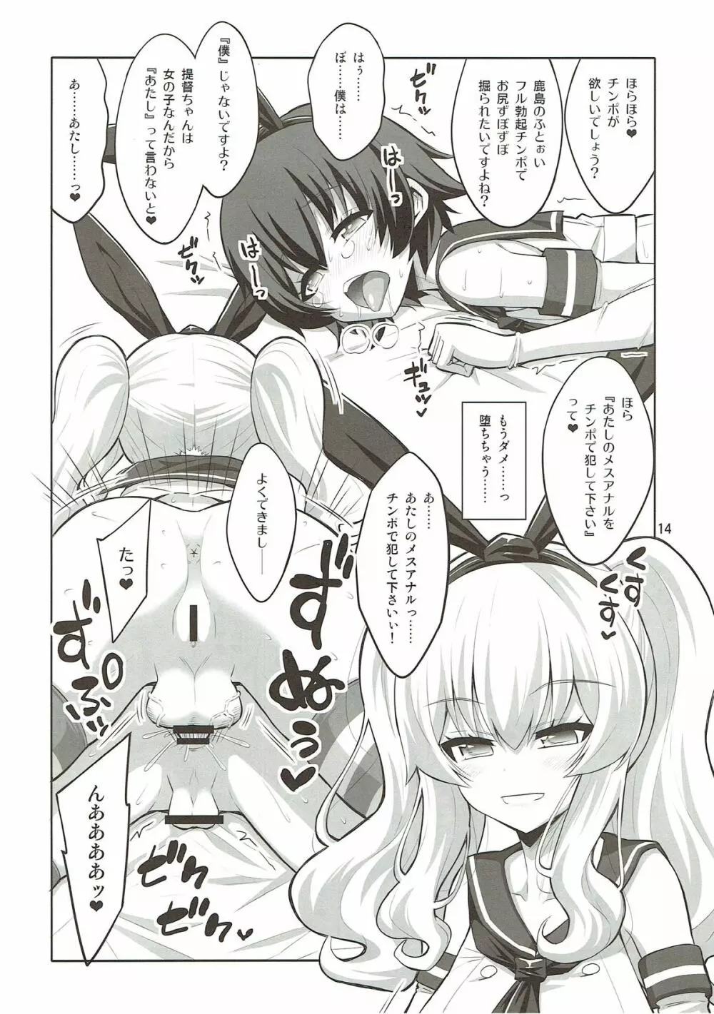 ふたなり鹿島にメス調教されちゃった提督さん Page.13