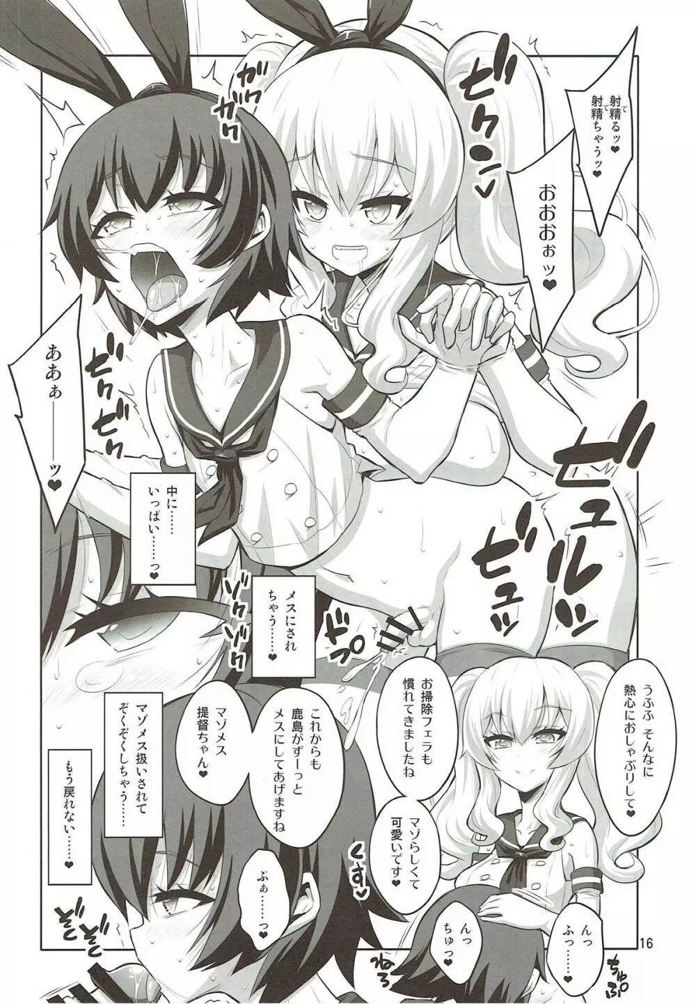 ふたなり鹿島にメス調教されちゃった提督さん Page.15