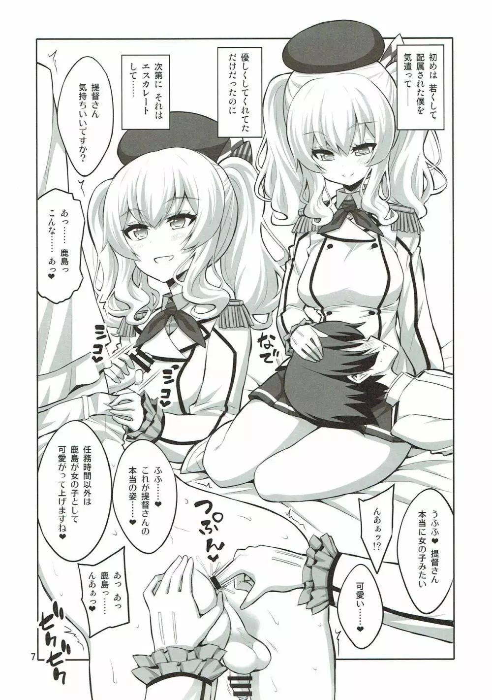 ふたなり鹿島にメス調教されちゃった提督さん Page.6