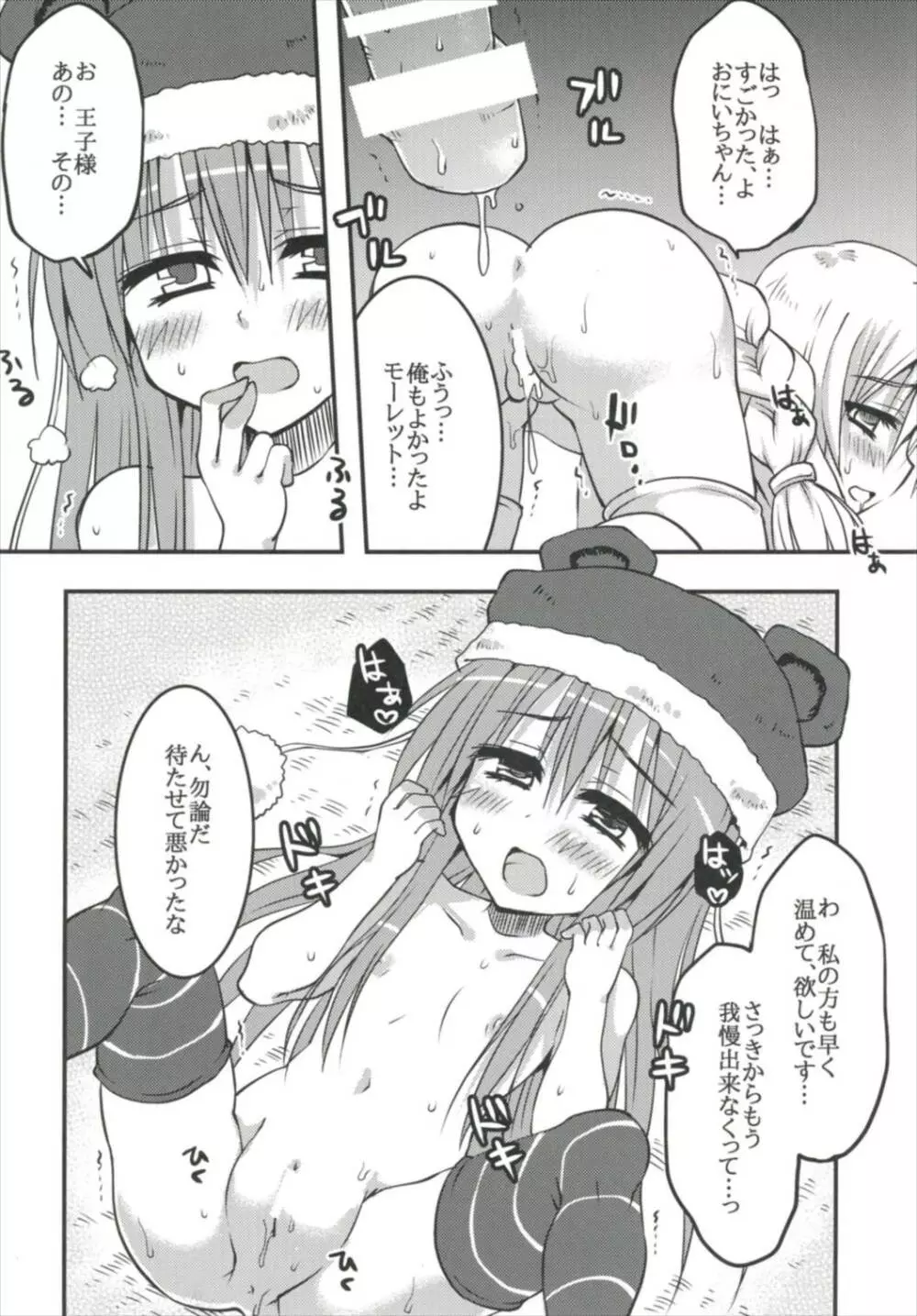 妹達と雪山を乗り越えろ 極級 Page.16