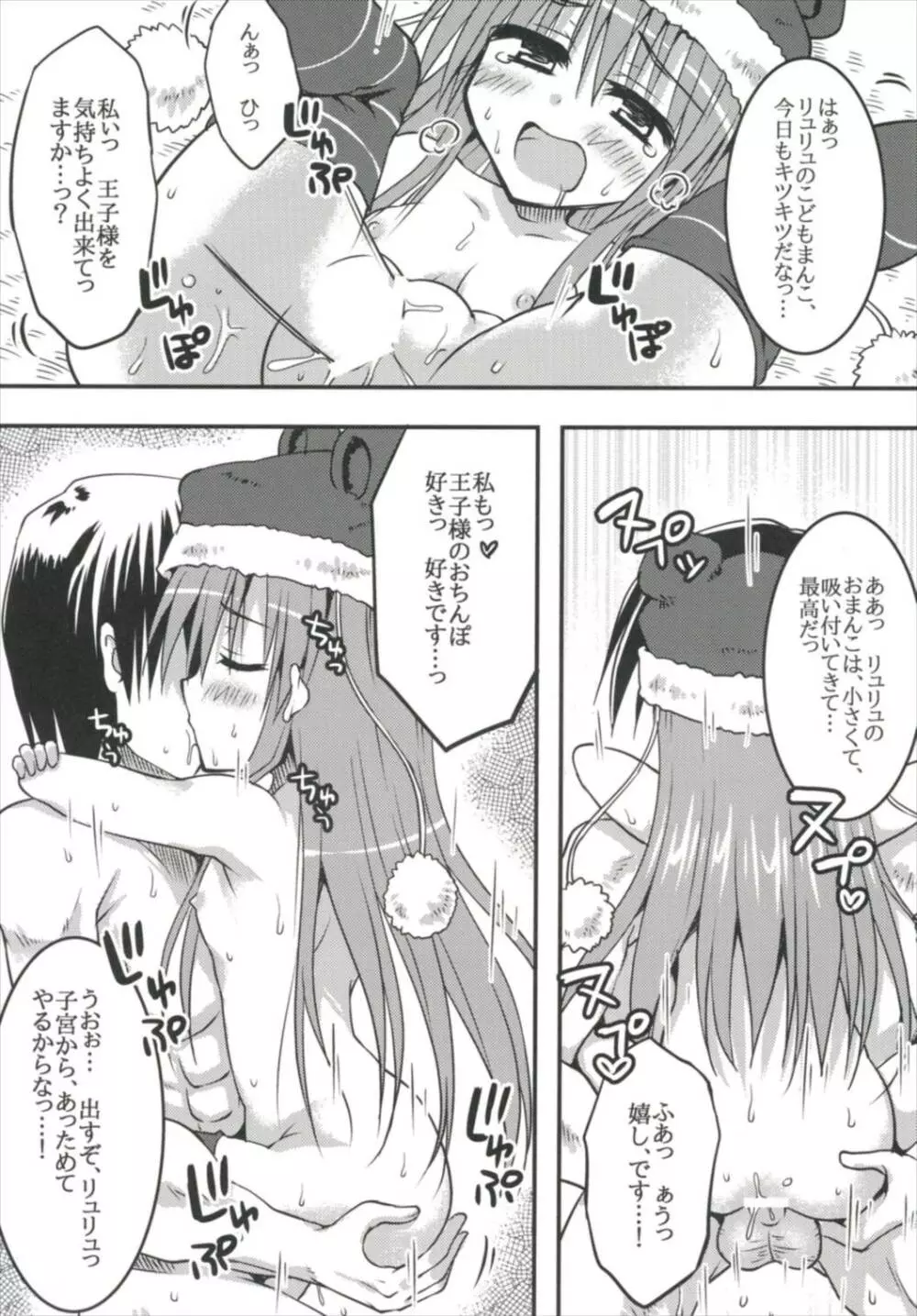 妹達と雪山を乗り越えろ 極級 Page.18