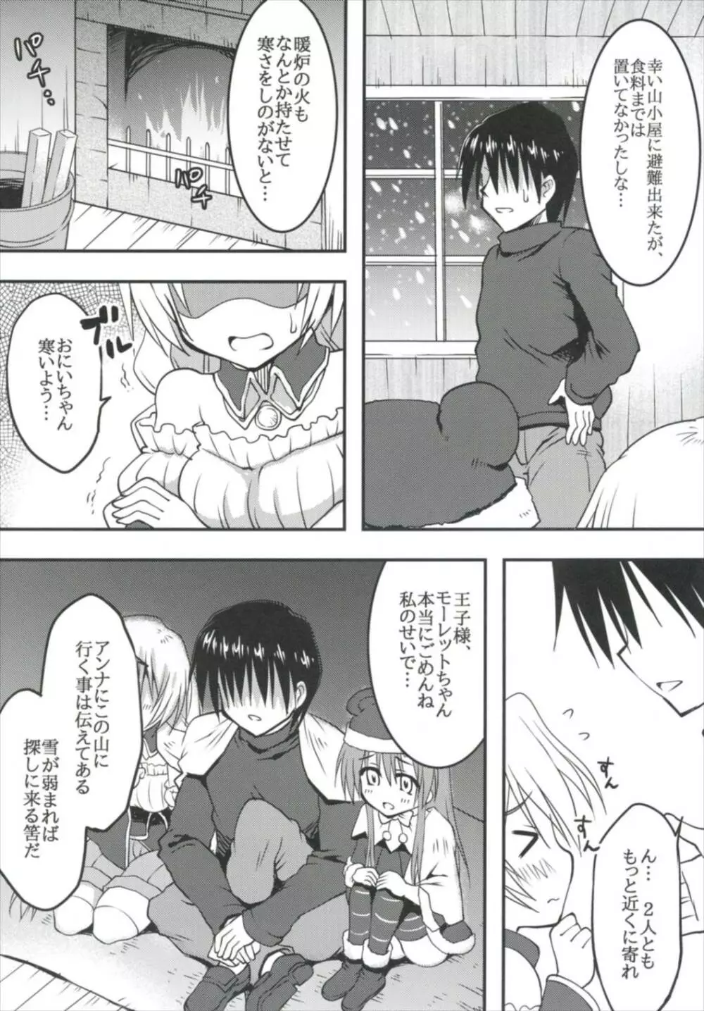 妹達と雪山を乗り越えろ 極級 Page.6