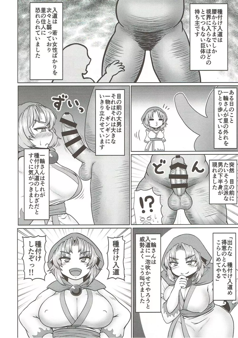 幻想郷ドスケベ昔ばなし 一輪さん Page.4