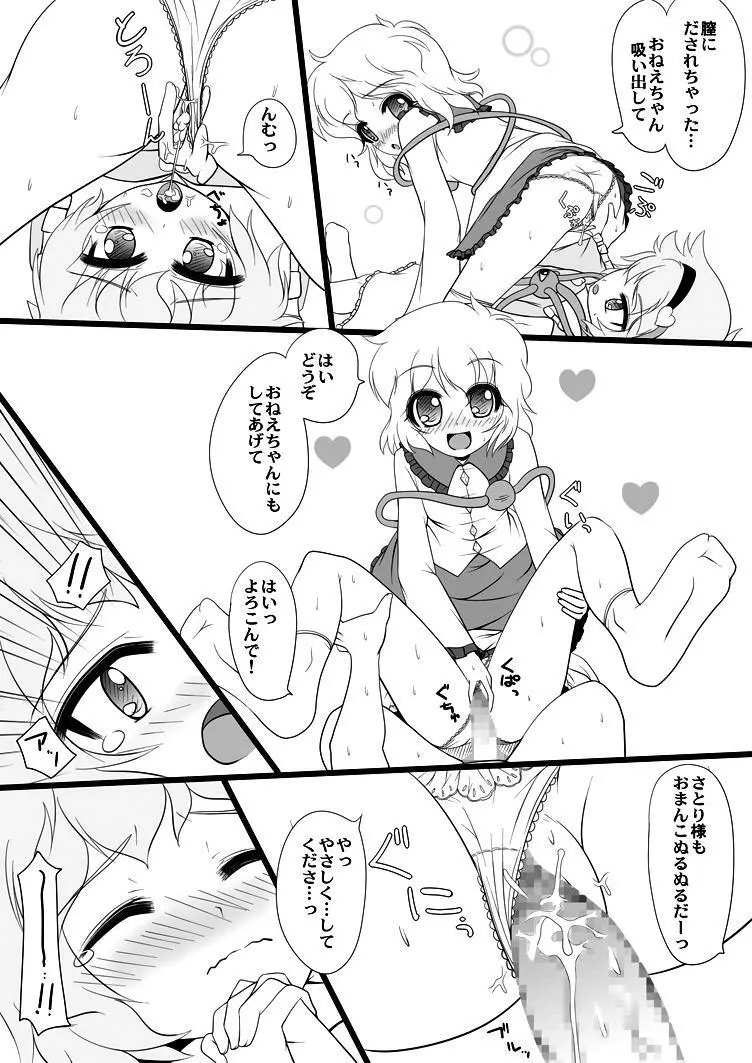 こいさとmagic Page.11