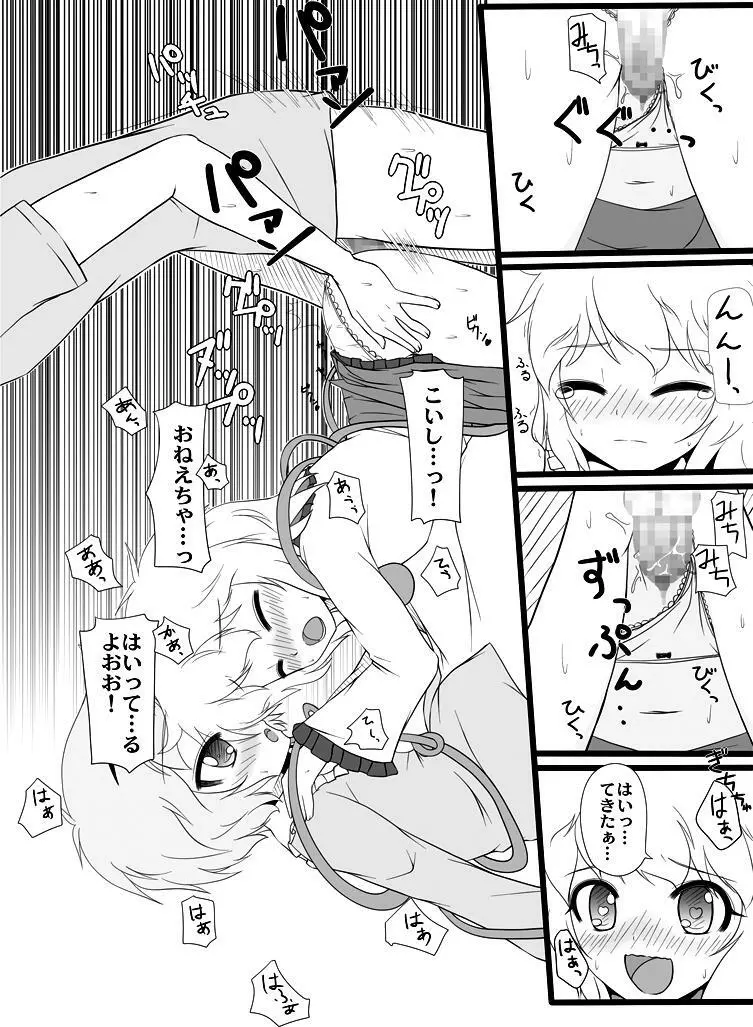 こいさとmagic Page.7