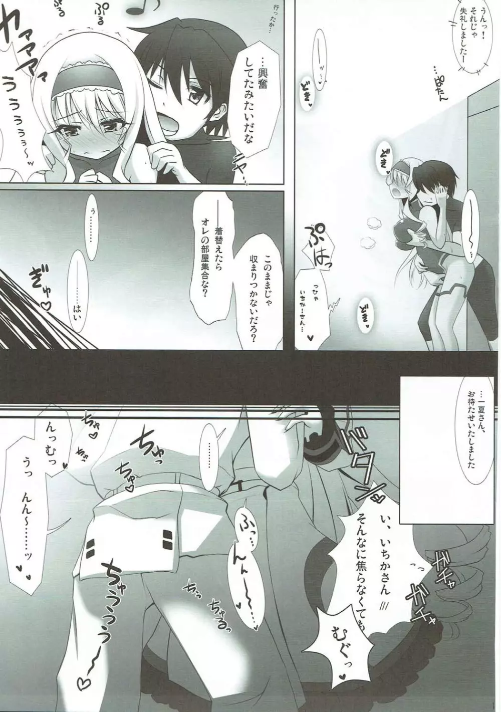 信じ、希望し、愛深く。 Page.10