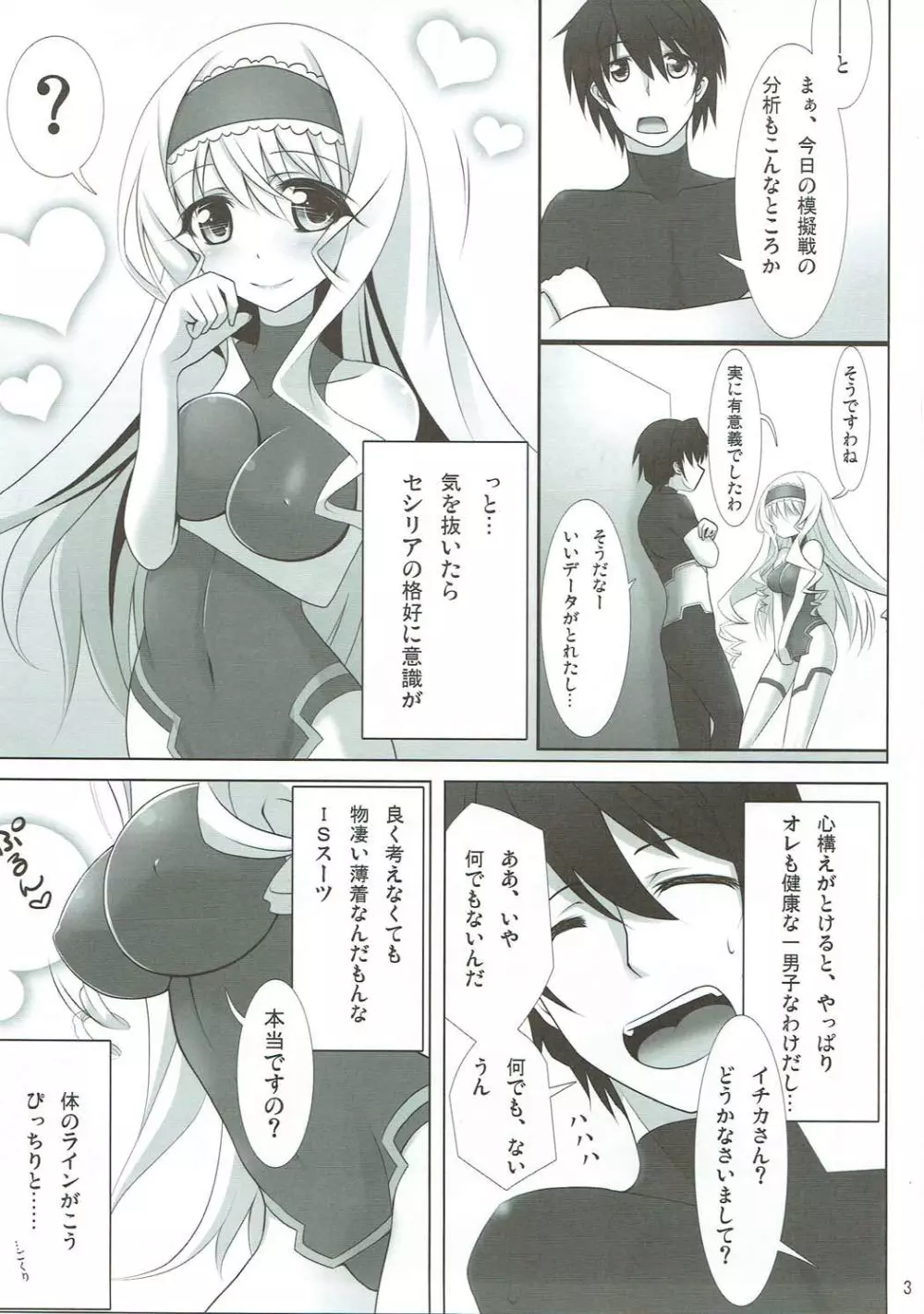 信じ、希望し、愛深く。 Page.2