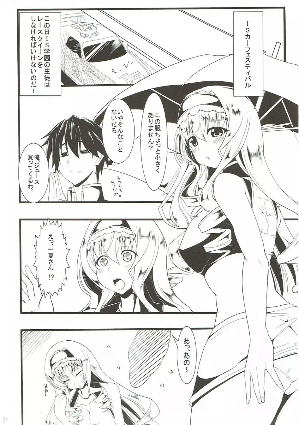 信じ、希望し、愛深く。 Page.20