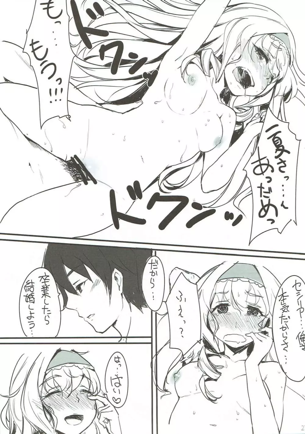 信じ、希望し、愛深く。 Page.26