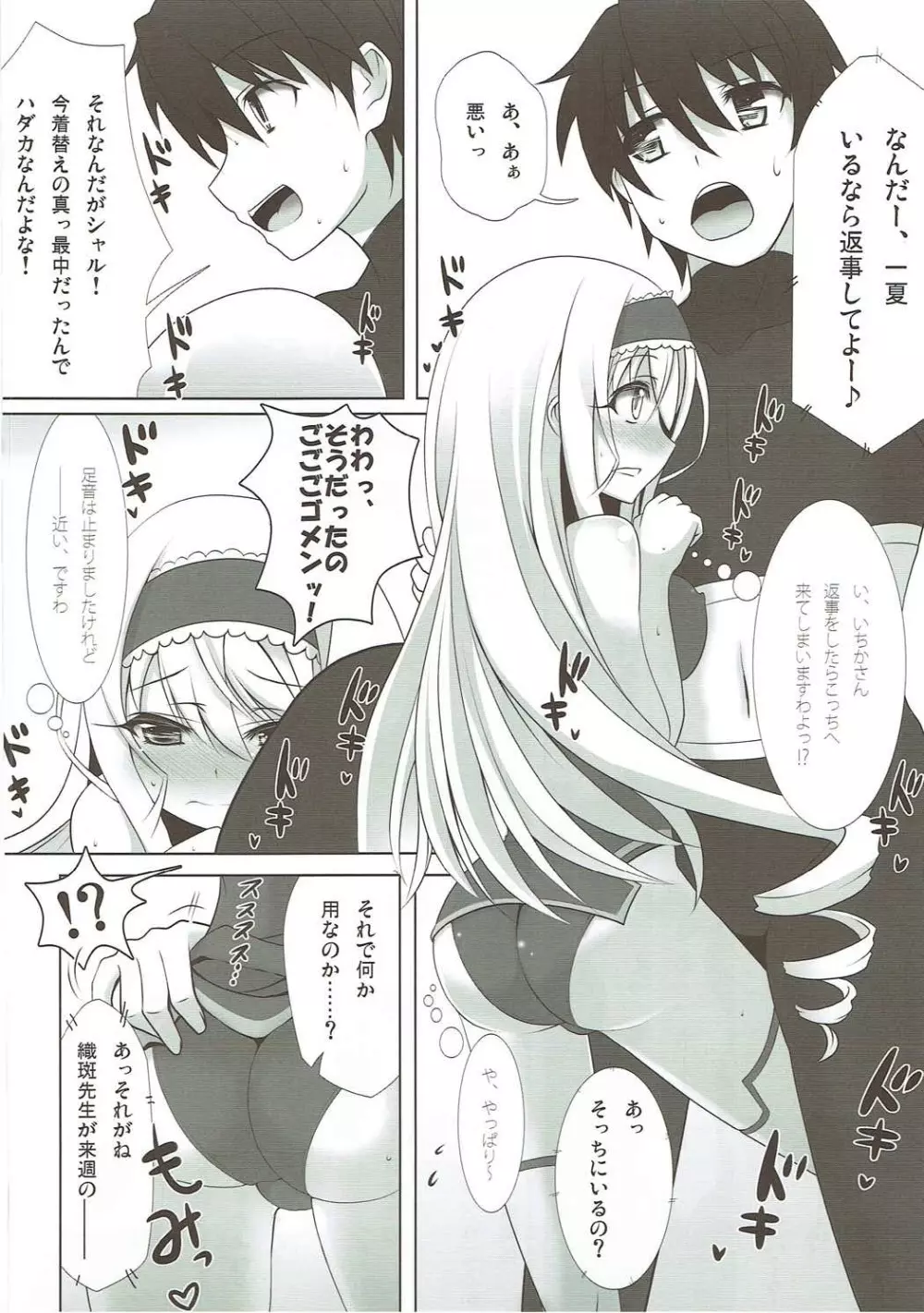 信じ、希望し、愛深く。 Page.7