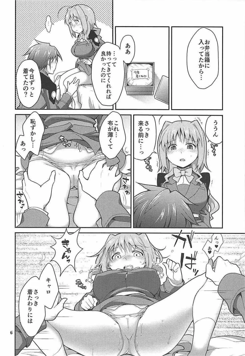 しろい あまい やわらかい Page.5