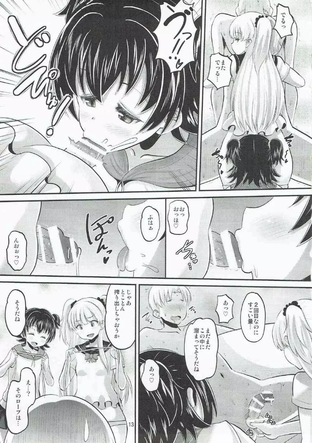 莉嘉とみりあに搾りとられる本 Page.12