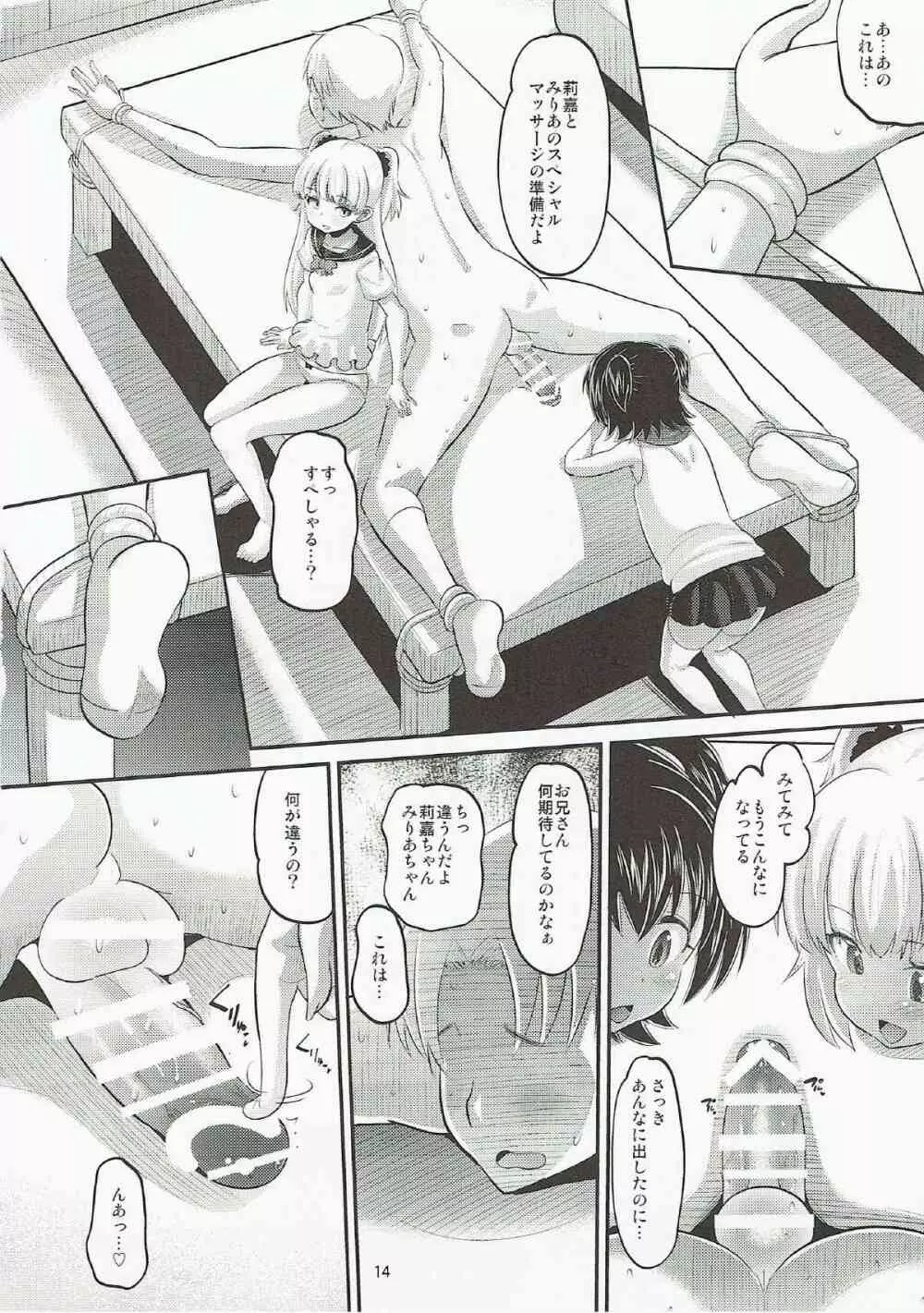 莉嘉とみりあに搾りとられる本 Page.13