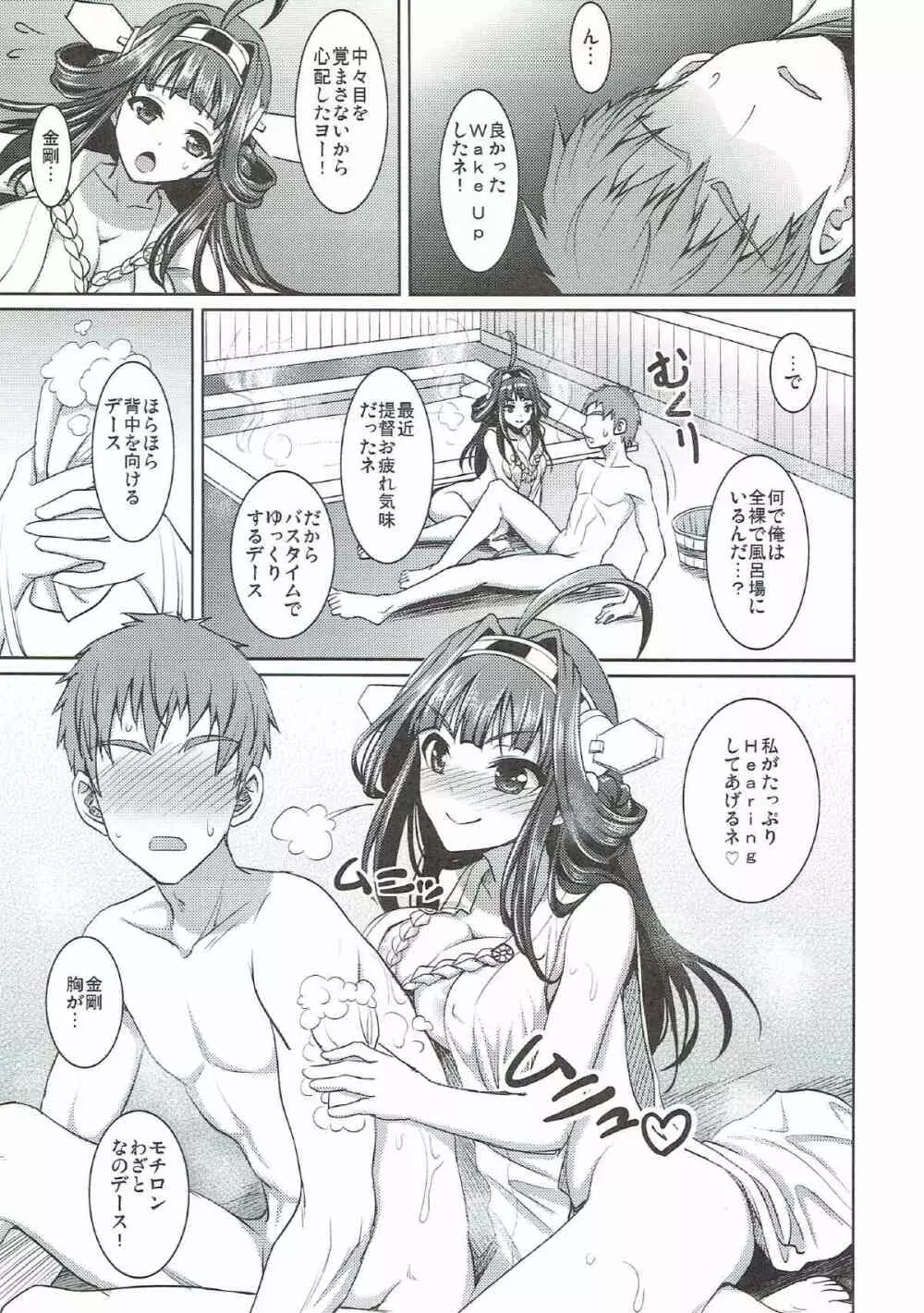 金剛ちゃんとお風呂でいちゃいちゃ Page.4