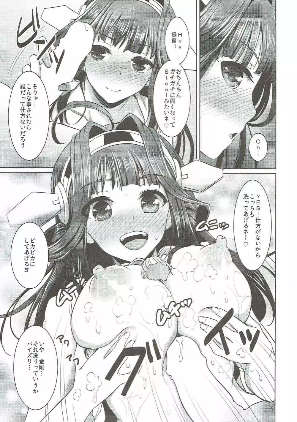 金剛ちゃんとお風呂でいちゃいちゃ Page.6