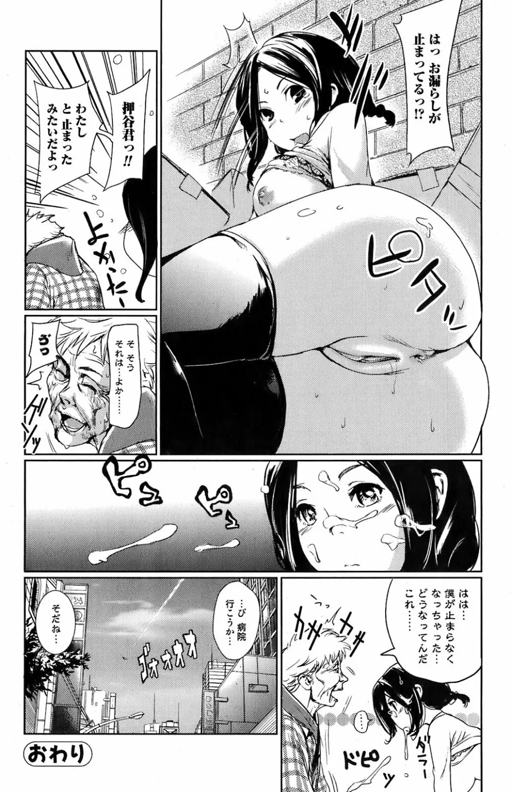 美少女革命 極 2009年6月号 vol.2 Page.131