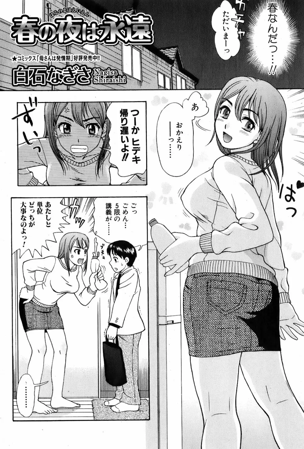 美少女革命 極 2009年6月号 vol.2 Page.187