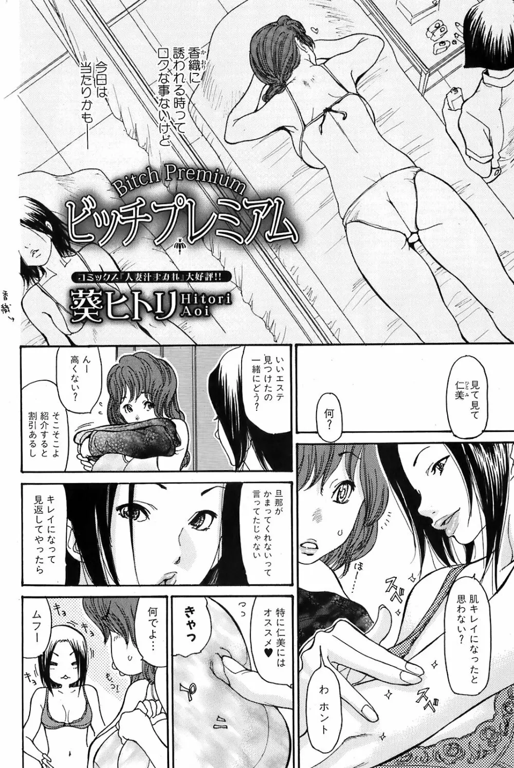 美少女革命 極 2009年6月号 vol.2 Page.41