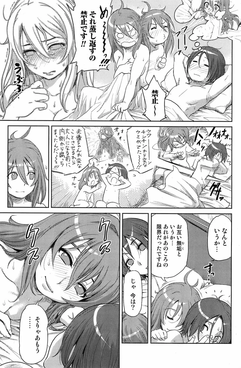 美少女革命 極 2009年6月号 vol.2 Page.70