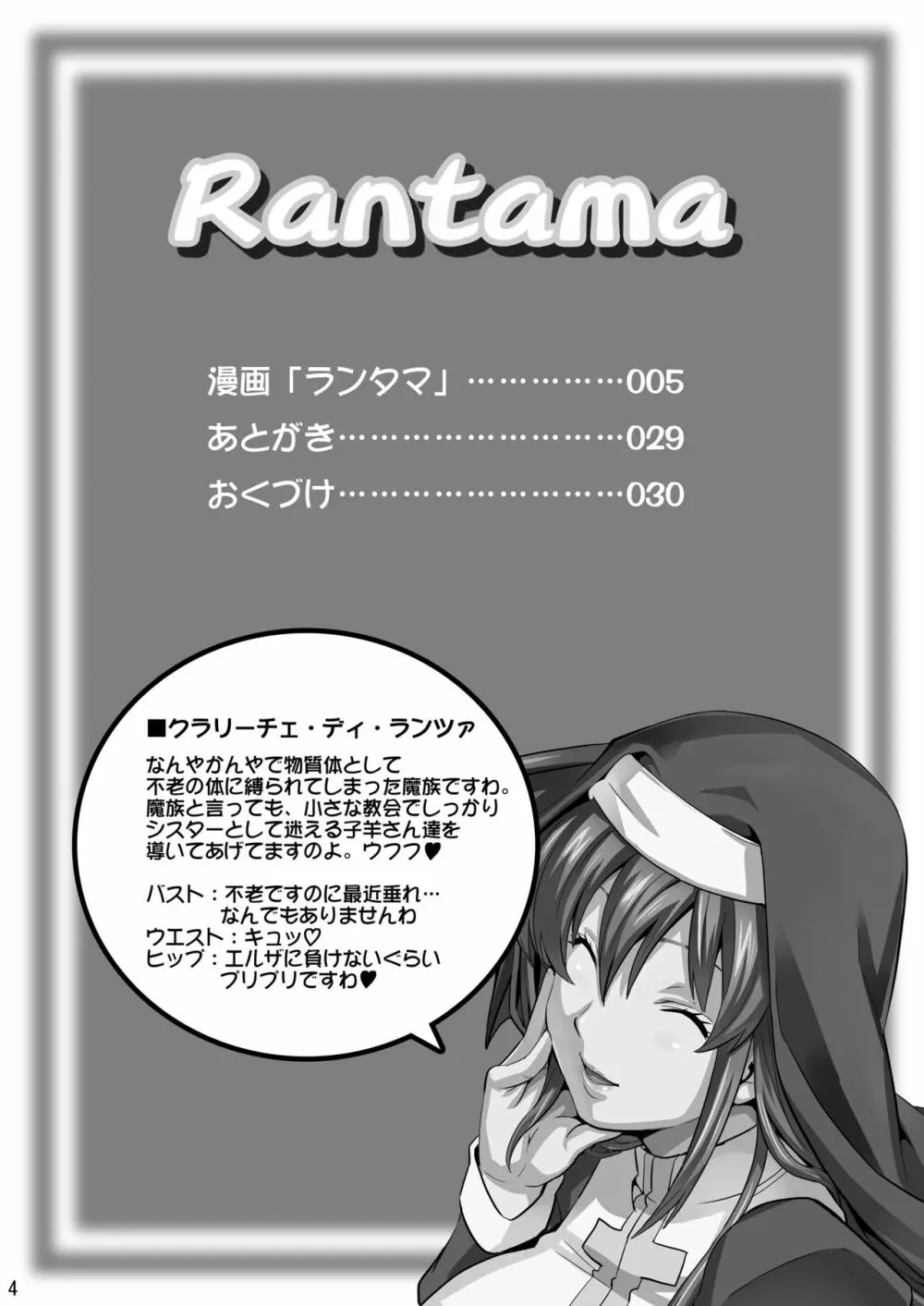 RANTAMA ランタマ Page.3