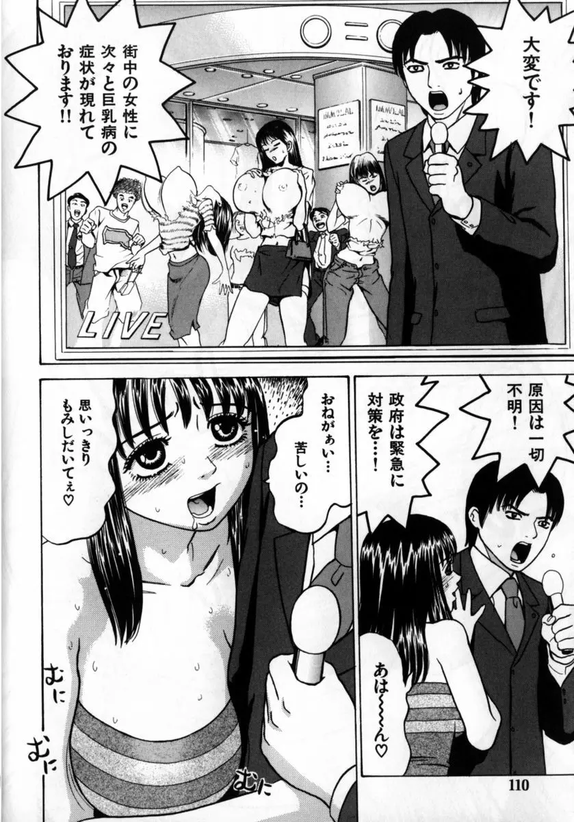 ぐれいすのG☆スポット Page.107