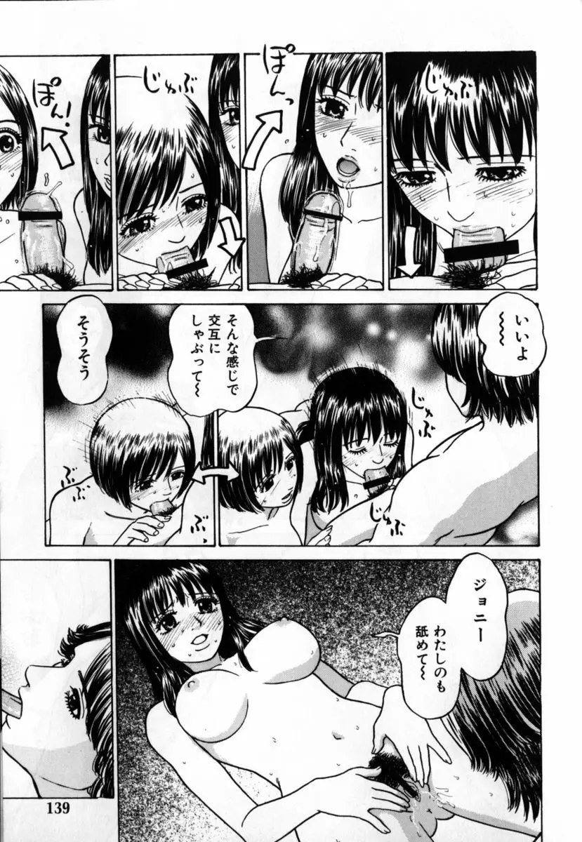 ぐれいすのG☆スポット Page.134