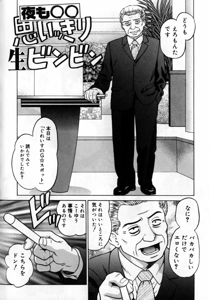 ぐれいすのG☆スポット Page.167