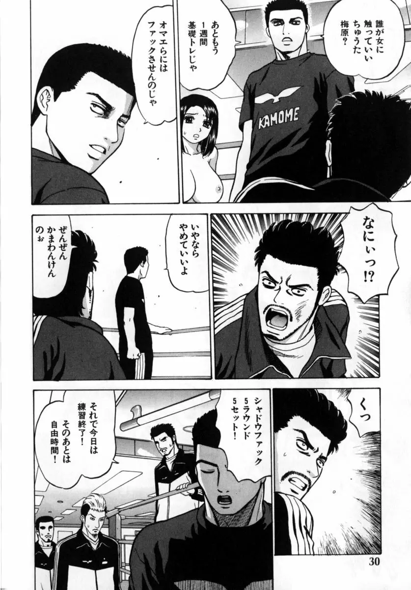 ぐれいすのG☆スポット Page.34