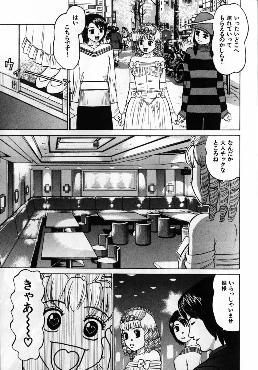 ぐれいすのG☆スポット Page.69