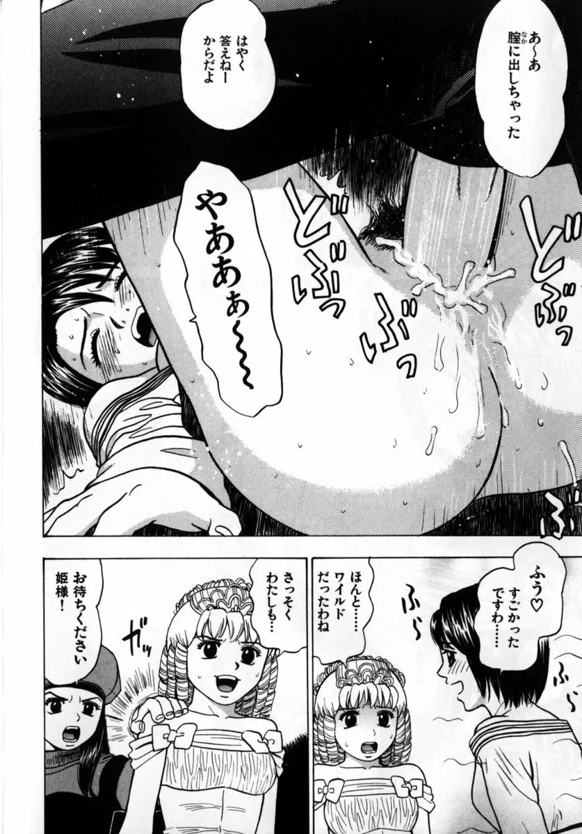 ぐれいすのG☆スポット Page.76